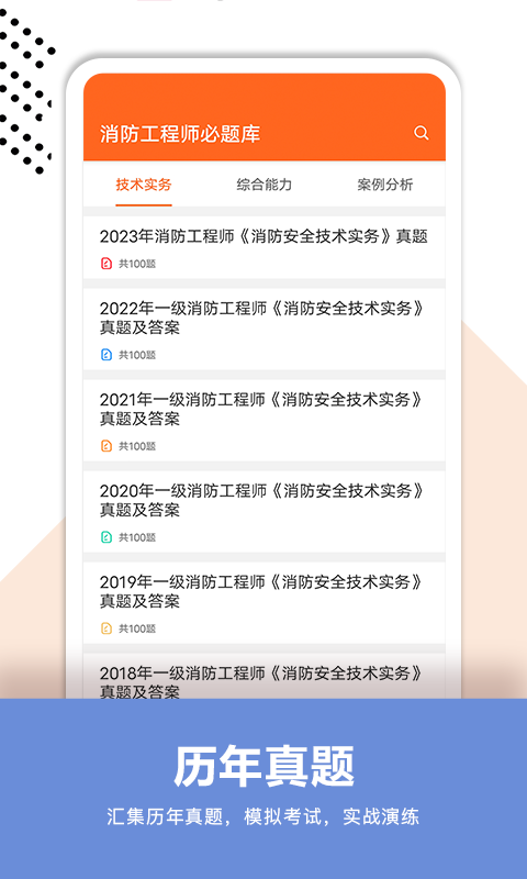 消防工程师必题库