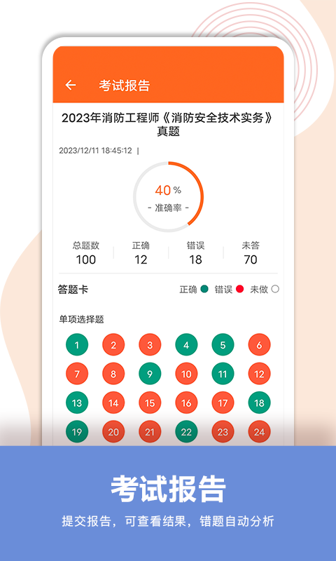 消防工程师必题库