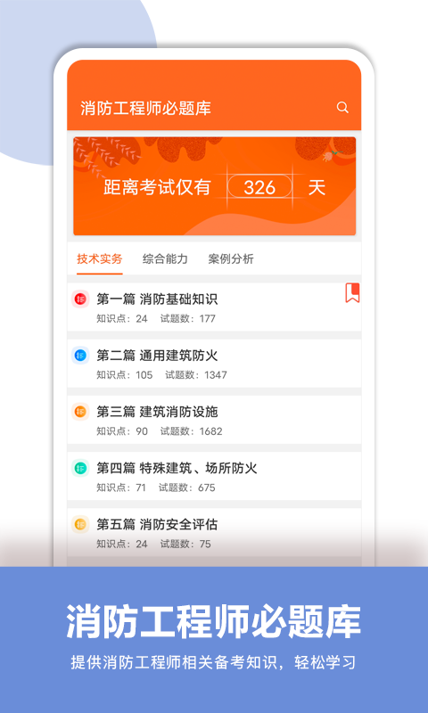 消防工程师必题库